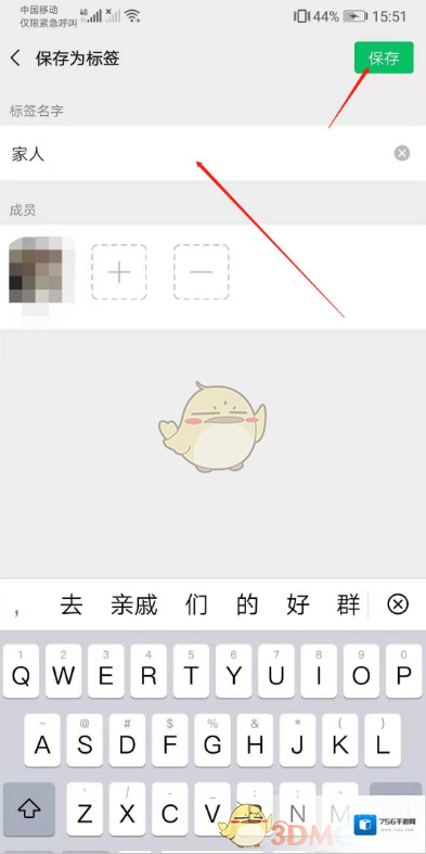 微信好友