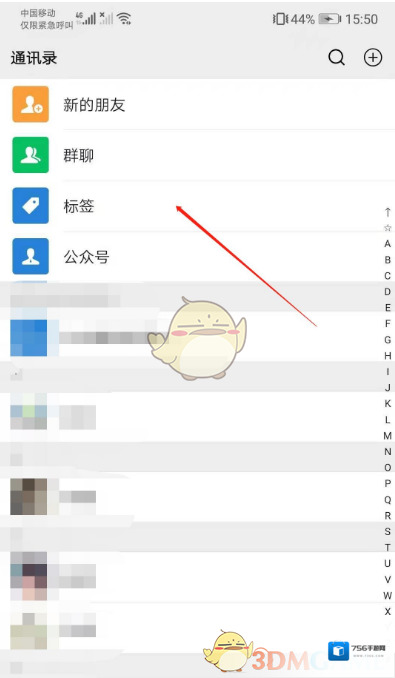 微信选择