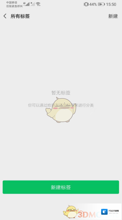 微信标签