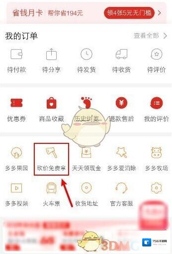拼多多记录