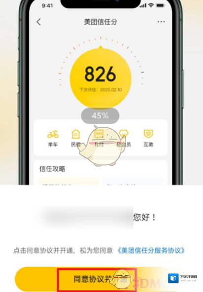 美团可领
