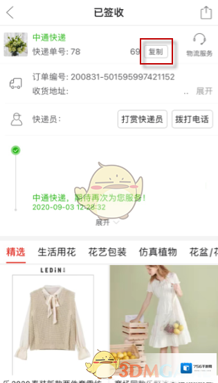 拼多多查看