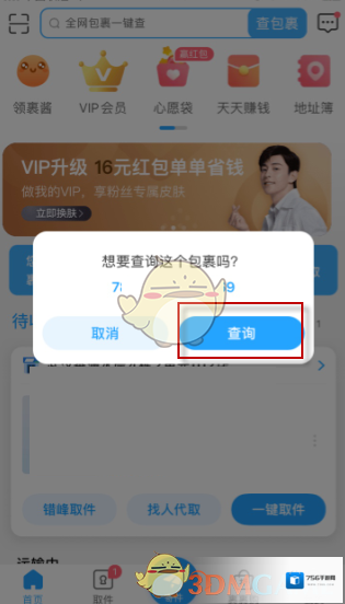 拼多多快递单号