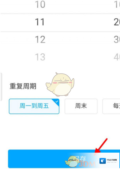 饿了么设置时间