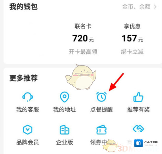 饿了么点餐