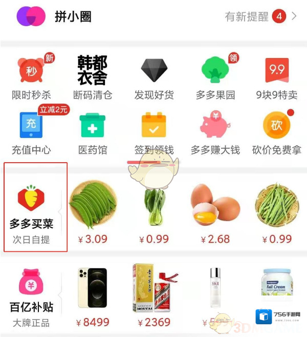 拼多多取货