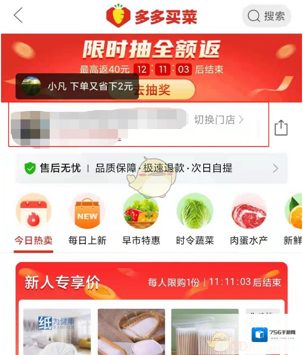 拼多多买菜