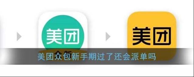 美团众包派单