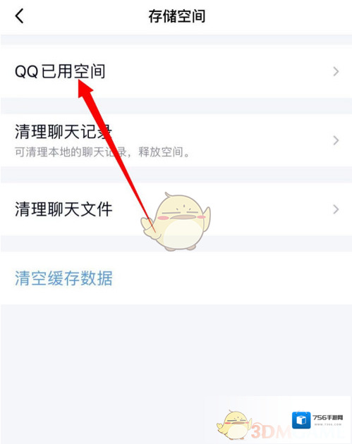 QQ打开手机