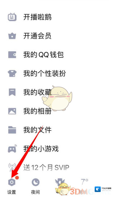 QQ点击