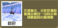 疯狂动物园狗仔狐怎么抓 狗仔狐属性图鉴