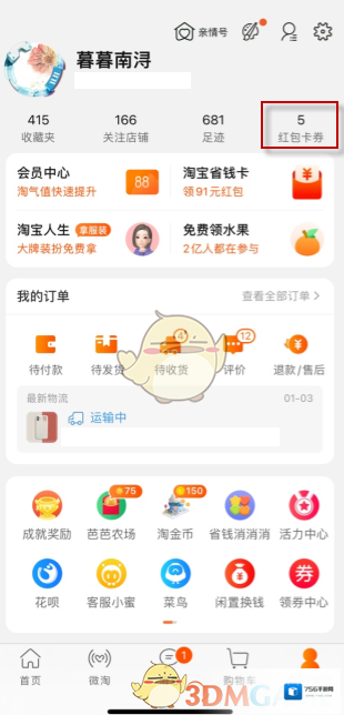 淘宝网卡券