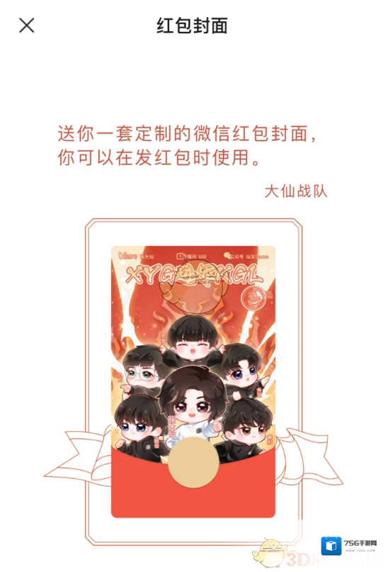 微信领取
