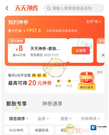 美团可领