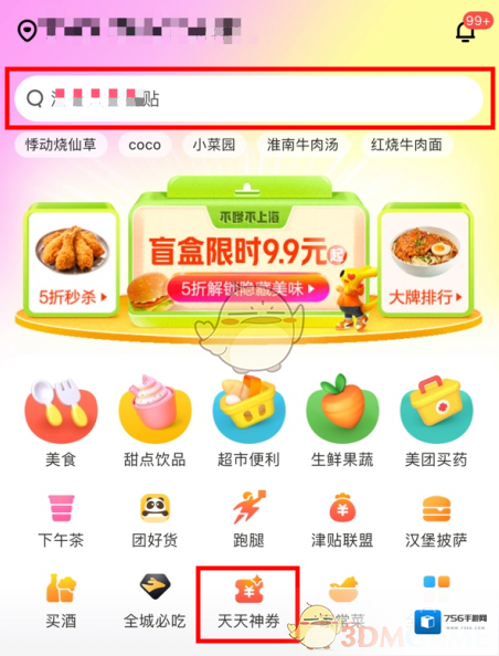 美团扫码领红包