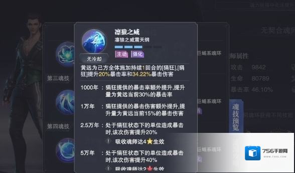 斗罗大陆怎样提高暴击