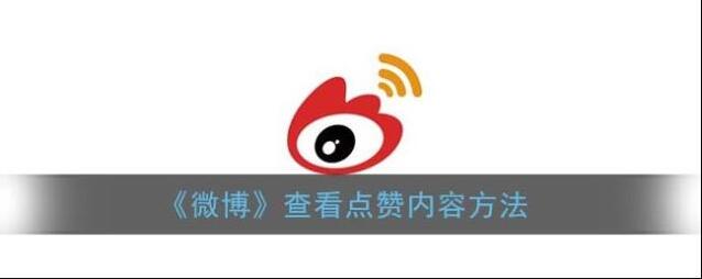 新浪微博打开微博