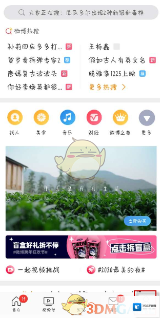 新浪微博在我