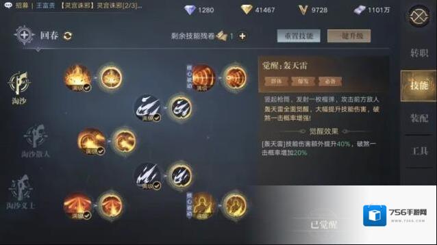新盗墓笔记淘沙技能怎么玩