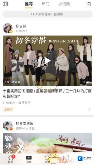 新浪微博访客