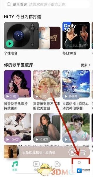 QQ音乐恢复