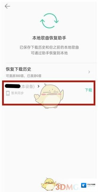 QQ音乐下载的歌曲