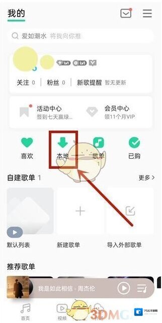 QQ音乐点击