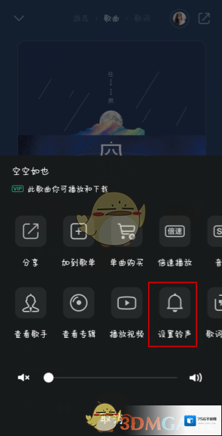 QQ音乐设置铃声