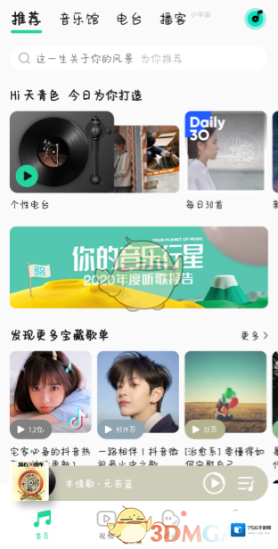 QQ音乐歌曲