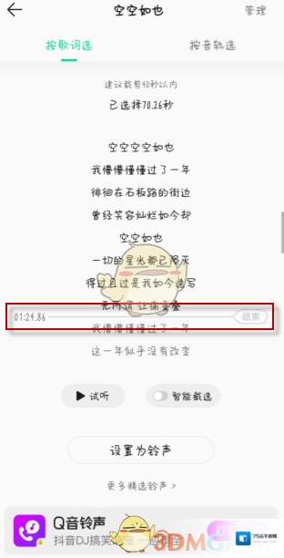 QQ音乐在播放