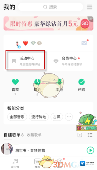QQ音乐自动签到