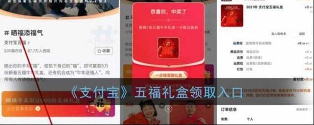 《支付宝》五福礼盒领取入口