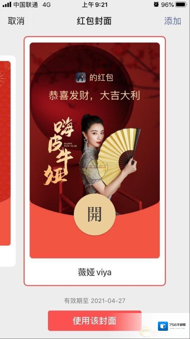 微信点击领取
