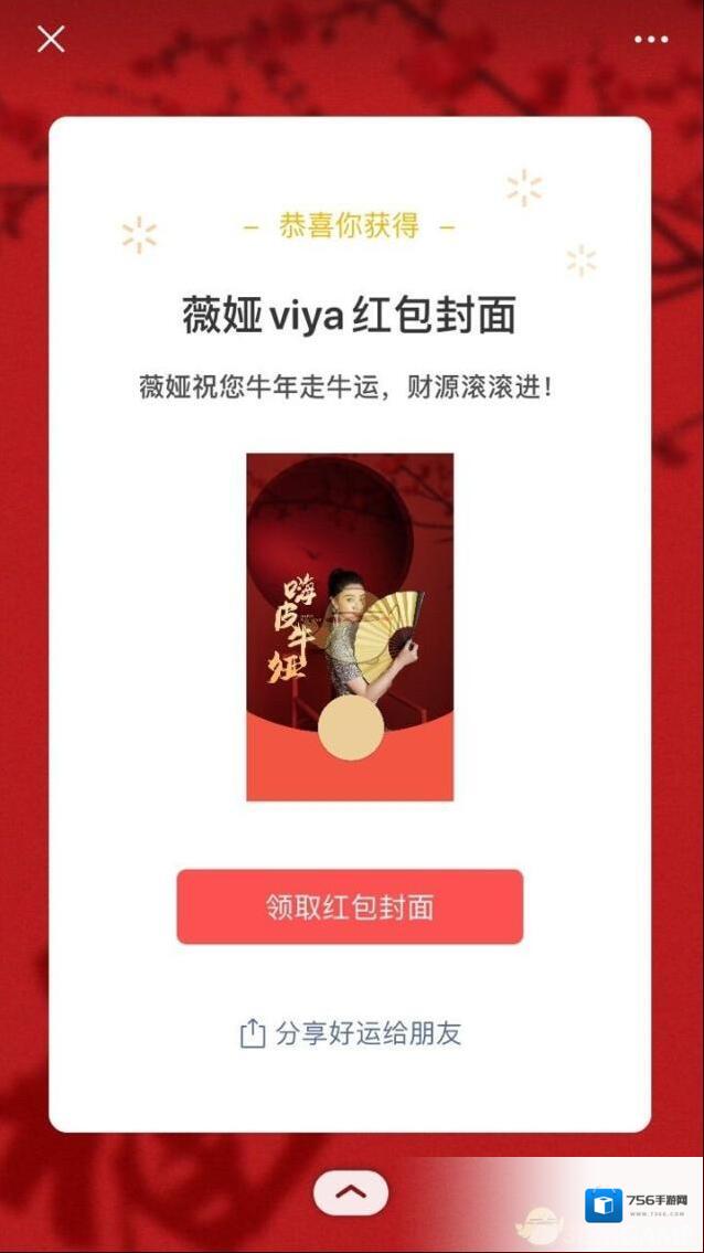 微信薇娅