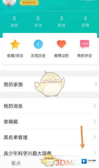 QQ点击