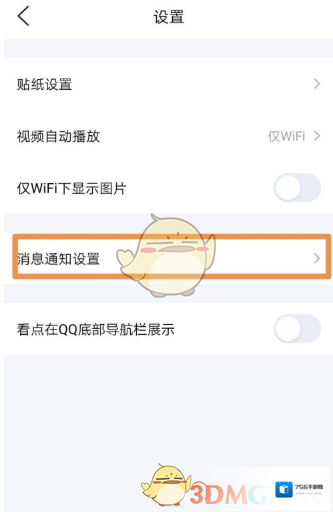 QQ点击打开