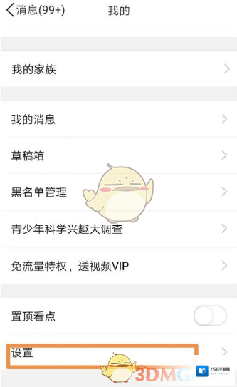 QQ打开手机