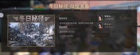 明日之后第三季冬日秘径怎么打？明日之后第三季冬日秘径打法及注意事项
