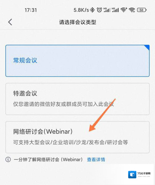 腾讯会议研讨会