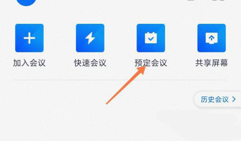 腾讯会议网络研讨会怎么设置会议回放?腾讯会议网络研讨会设置会议回放的方法