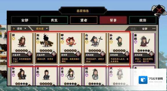 无悔华夏武将怎么排行?无悔华夏武将排行介绍