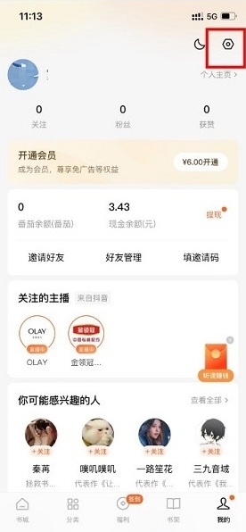 番茄小说如下图所示