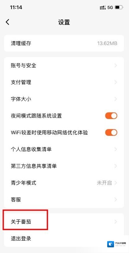 番茄小说展示