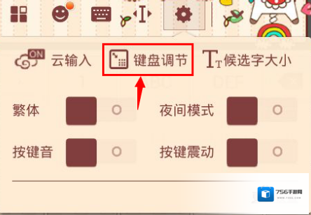 搜狗输入法调节