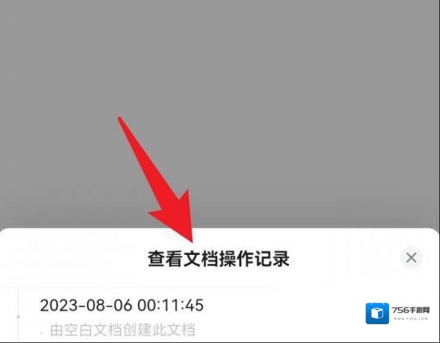 腾讯文档查看