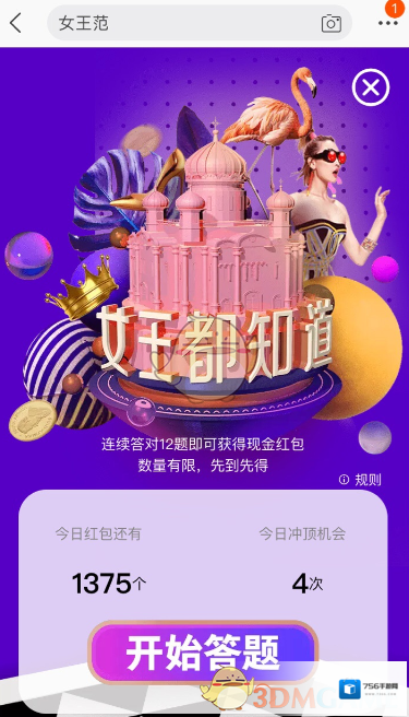 《淘宝》女王范答题题目答案一览