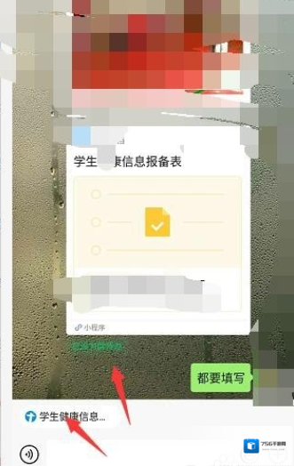 微信信息