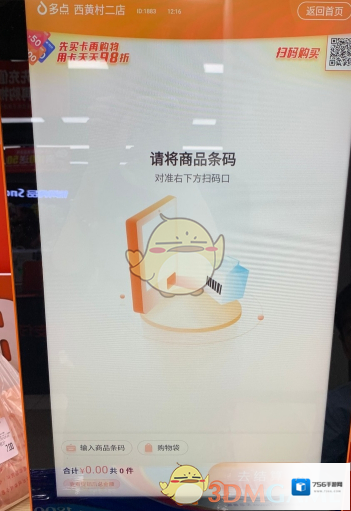 多点就能