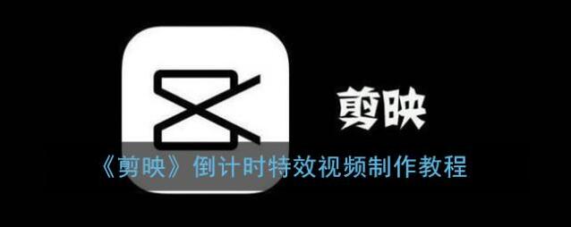 剪映下载