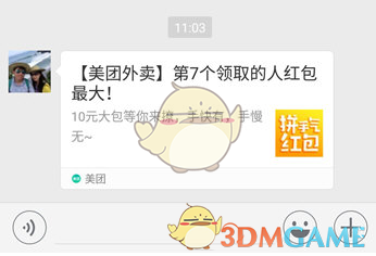 美团外卖点击